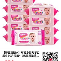 有需要湿巾的吗，双十二买超划算，新用户减五元