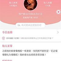 为什么我的状态显示是备孕中，明明就17週了😰