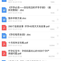 哈哈哈，这真的是我煞费苦心搜集了好久的备孕怀孕知识的啊！接下来的日子就是要好好消化这些内容。