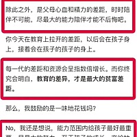 身为父母，一起加油，如果尚且不能富足，那就不要遗憾