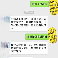 顾客以前做激光，一次三千多都没什么效果，刚用我家药几天就有很好的效果，还说我家药能申报吉尼斯[偷笑]