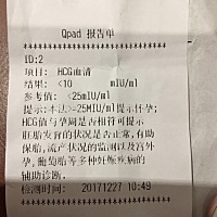 准备怀孕的美女们，来帮我看看💁同房十天后去医院测的HCG结果，准确吗？