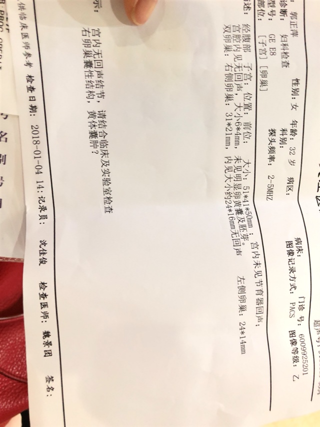 这是医院检查的彩超，这是怀上没有？