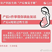 【妇产科医生的“产后恢复手册”】月子里产妇不能洗澡、洗头，要多躺着、捂着？每当新妈妈“越界”时，...