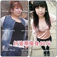 爆瘦40斤