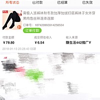 又买了两天打底裤，冬天打底裤不怕多，通过赚生活成交，虽然没有优惠券，但是有6块钱的返利啊
