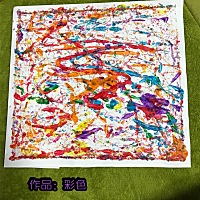 之前带孩子学过一年的创意美术 后来因为地方有些远，就没在学 不过我儿子还是蛮喜欢的， 于是我就买了很...