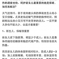 新生儿这3个部位最怕冷，妈妈们要格外注意保暖！