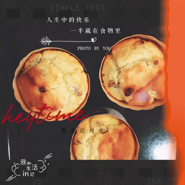 美味的果干麦芬蛋糕出炉啦