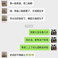 今天遇到一个打算拼三的妈妈，比我小几岁，我很理解她的心情，其实没什么重男轻女的偏见，就想有儿有女...