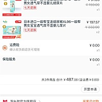 前两天熬夜0点抢的店铺红包买的尿不湿，比双十一便宜，够用大半年了