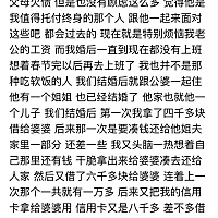 可能字数太多 复制过来发不出去 我就截图了 拜托你们看一下帮帮我出出主意！！