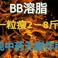 想减肥找我哦，纯中药无副作用，我减肥成功咯