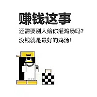 俗话说大树底下好乘凉   不如自栽自养好乘凉。 女人靠自己比什么都强。 靠自己你就是女王[em]e400432[/e...