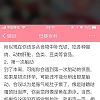 昨天看到说宝宝第一次胎动是这样的，刚好睡午觉时给孩子粑粑听到肚子在“咕噜咕噜”响，然后他就问我什...