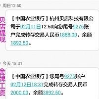 在家带娃 还做着贝店赚着钱 昨天工资又到账两笔 一个月发了四次 六千多 最少的一个月。养娃足够了吧😊