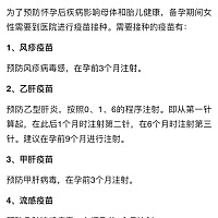 我是一个备孕中的准妈妈，大家觉得有必要去接种吗？
