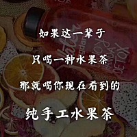 🍉可以吃的水果茶，水果浓缩之后比新鲜的时候更甜一些，♥️可以吃可以泡水喝！老人孕妇孩子都可以放...