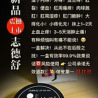 婉慈志德舒痔疮膏 中药秘方治痔疮，内痔！外痔！混合痔！肛​裂！便血！瘙痒！肉球脱肛...一盒无效退款 ...