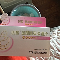 准备备孕买了创盈金斯利安多维片不知道可不可以吃，有吃这个的吗