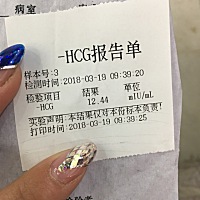 亲们，帮我看下这是不是怀孕了，月经已经过了15天，验孕棒也没显示怀孕，抽血做的检查，医生也没给我确定