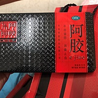 东阿阿胶美容养颜。孕后 经后 都可食用。这次过年回老家买了好几盒直接厂里拿货。现在吃不完那么多。转...