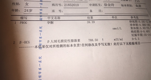 第一次检查孕酮39.39，hcg788.5