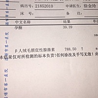 1月30日末次月经，到现在50天了。去医院查过两次孕酮和hcg一直不高，第二次hcg也没有翻倍，而且孕酮还比...