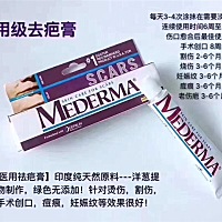 【祛疤膏★医药级】 全球最好的祛疤膏：印度🇮🇳美德玛祛疤膏，药剂师都会开这个去疤膏，效果非常好...