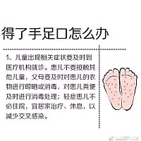 🌸 海绵贝贝育儿分享🌸  【关于手/足/口/病，年轻爸妈一定要知道‼️】有网友问起 手/足/口/病，它...