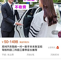 想开车的来？郑州汽车陪练