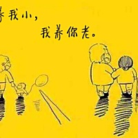 你养我小，我养你老：我觉得这句话的意思是：你帮我一起带小孩养小孩，给我坐月子，等以后你老了，我养...