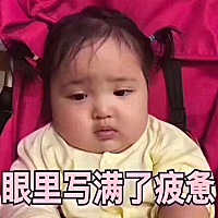 好羡慕38周多，39周多宝宝就出来的妈咪呀，我现在39周多还没入盆真的快坐不住了