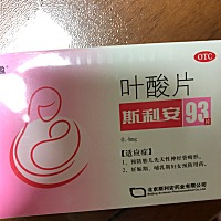 斯利安叶酸、备孕最好什么时间服用呢？