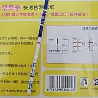 在姨妈快来的时候做了一次 现在姨妈推迟十天也没来 今天刚测的