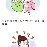 给宝宝起名字太难了