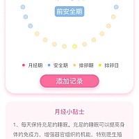 晓阳有了触爱，经期不痛经、不难受，轻轻松松度过[悠闲]