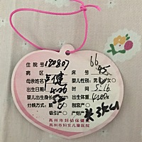 2018年4月26日5点16分我的宝贝 欢迎你来到这个世界上 愿你永远健康 快乐！
