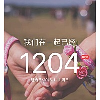 1204天-180天=1024天 在这1024天里我和老公寸步都没有离开，谢谢你宠我，爱我，包容我