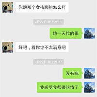 老公今天回家，这个是他跟他朋友还是同事的聊天记录，是什么意思