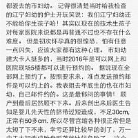 分享我在南京市妇幼的生产经历（顺转剖）