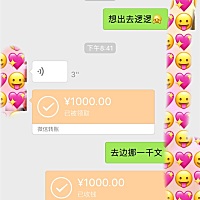 钱虽然不多，但是这个男人愿意为我花钱，而且身上一有多少钱就立马主动上交给我……