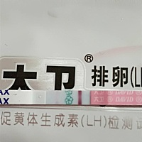 美柚上今天是排卵日，晚9点测试了一条，第二条红线非常浅，是不是还没有排，希望有经验的宝妈帮我看看，...