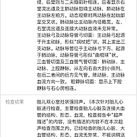 想问一下有没有宝妈做胎儿心脏彩超出现“胎儿双心室灶状强回声”的？
