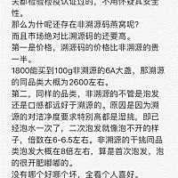 如何自检燕窝的安全