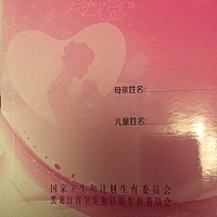 麻烦问一下你们的母子健康手册是粉色的 还是绿色的