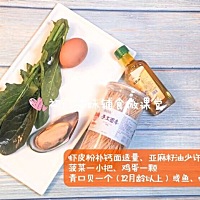 海味菠菜蛋花面 ①月龄：8月龄以上 ②食材：虾皮粉补钙面适量，亚麻籽油少许，菠菜一小把，鸡蛋一颗，青...