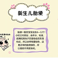 新生儿大便情况