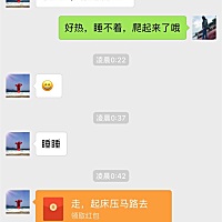 我们家的天秤IT哥大半夜发的红包，今早打开发现是一个520#(太开心)#(太开心)