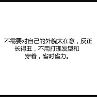 长的丑有什么好处？了解一下😂😂😂😂